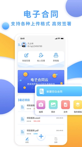 电子合同云手机正版