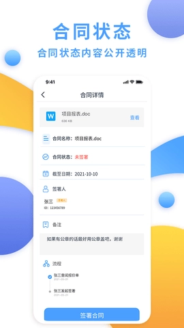 电子合同云手机正版