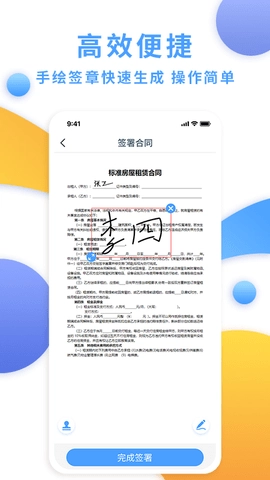 电子合同云手机正版