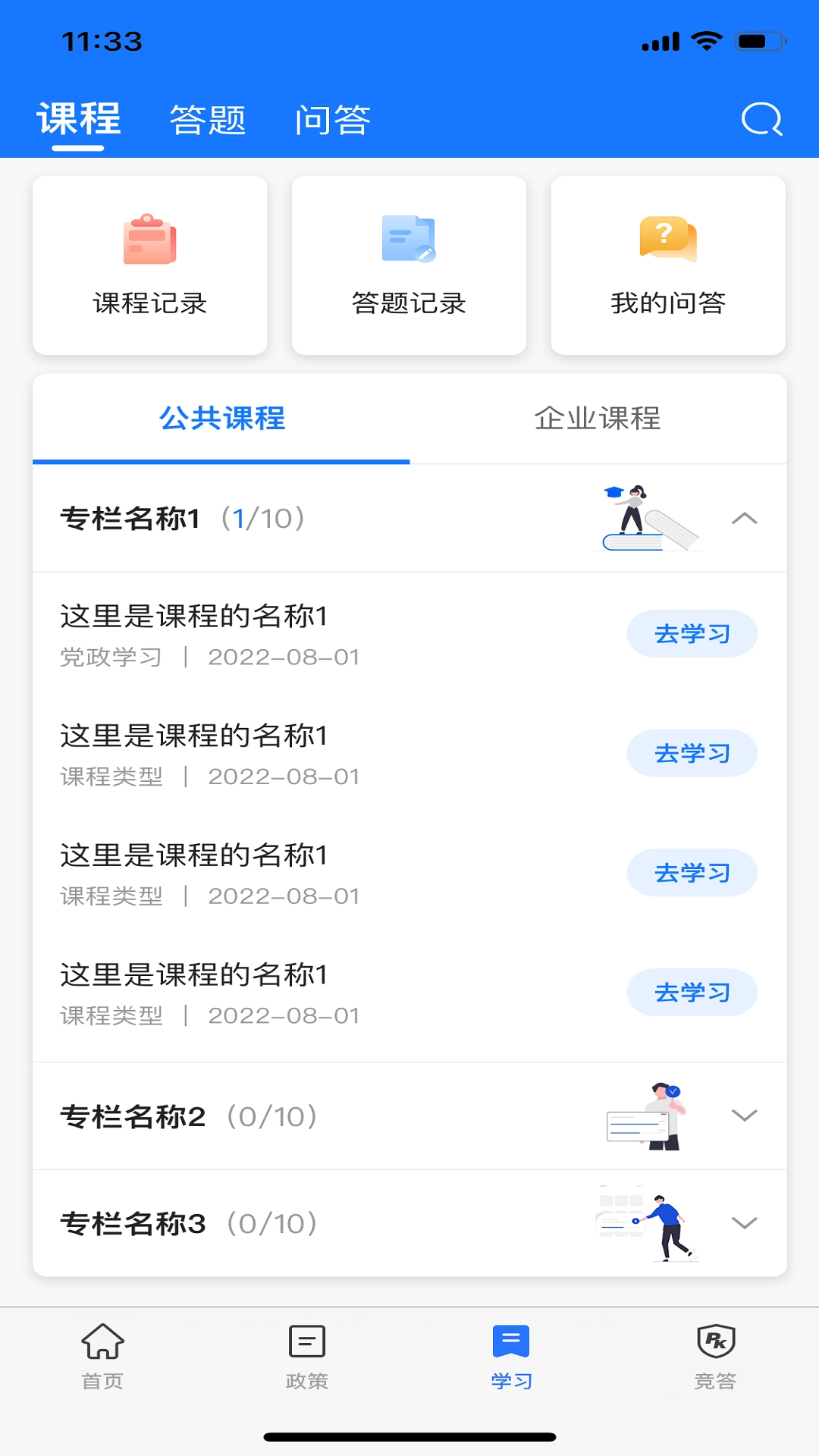服务学堂2