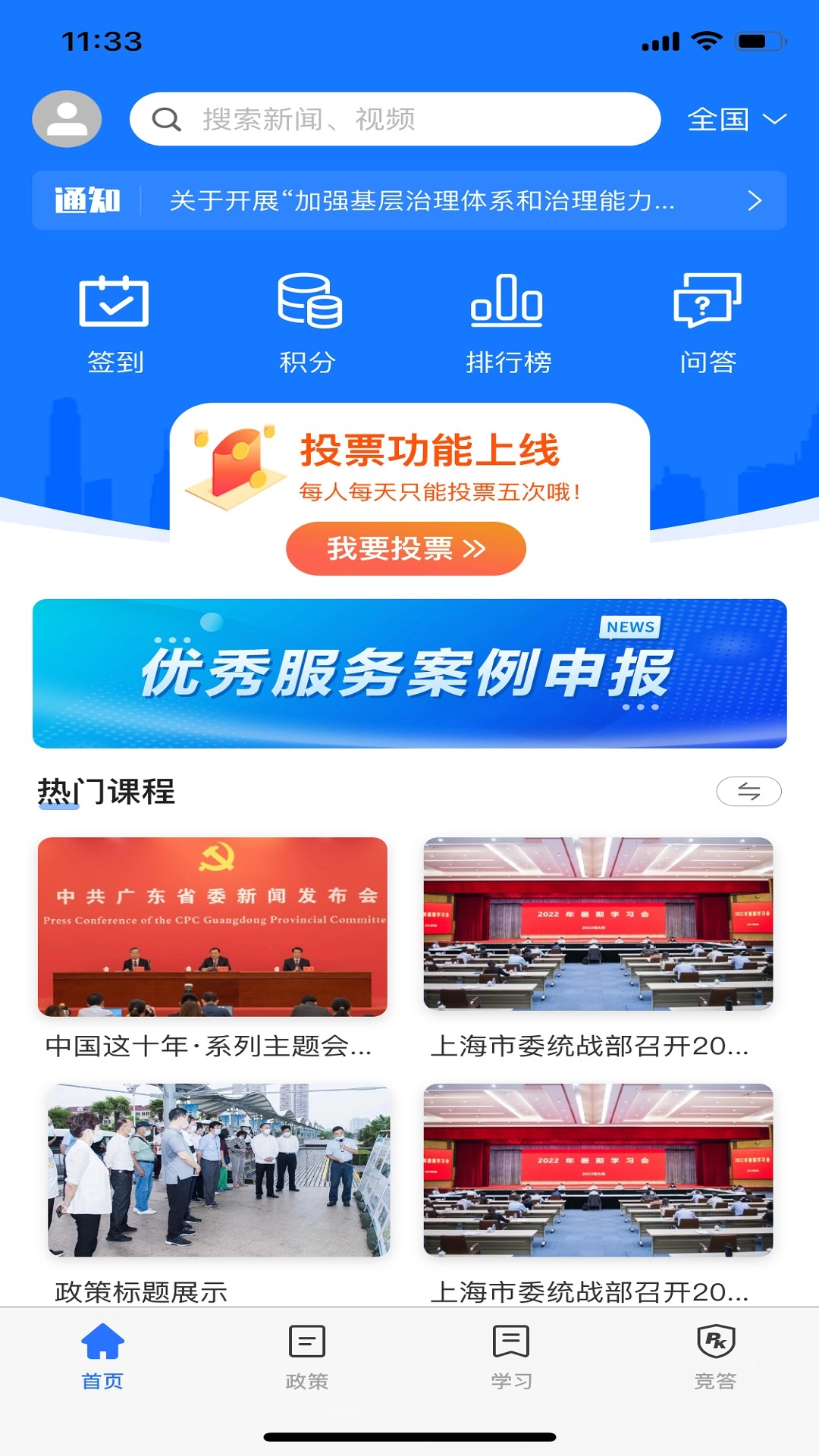 服务学堂3