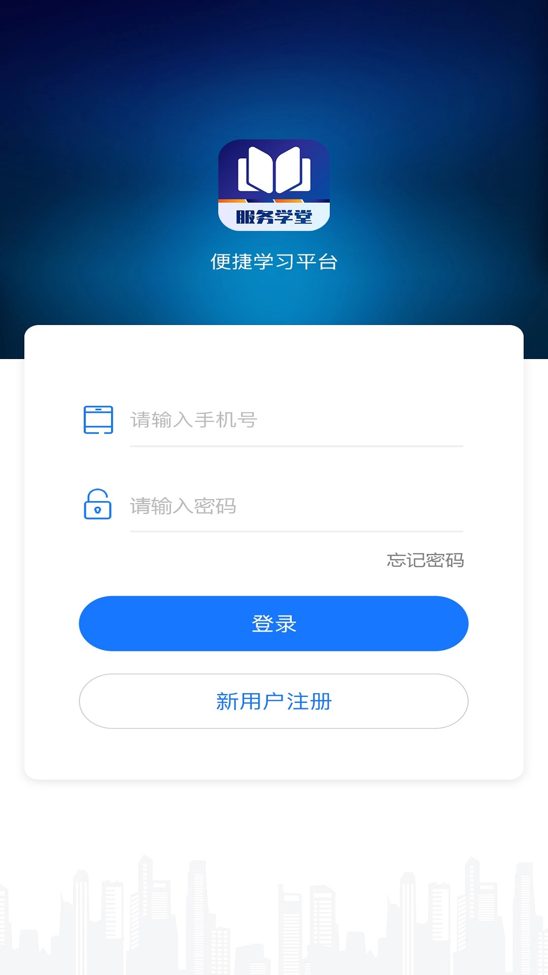 服务学堂最新下载