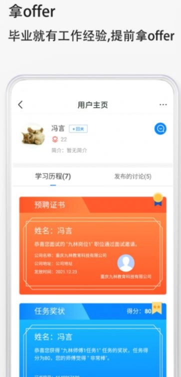 预聘免费版
