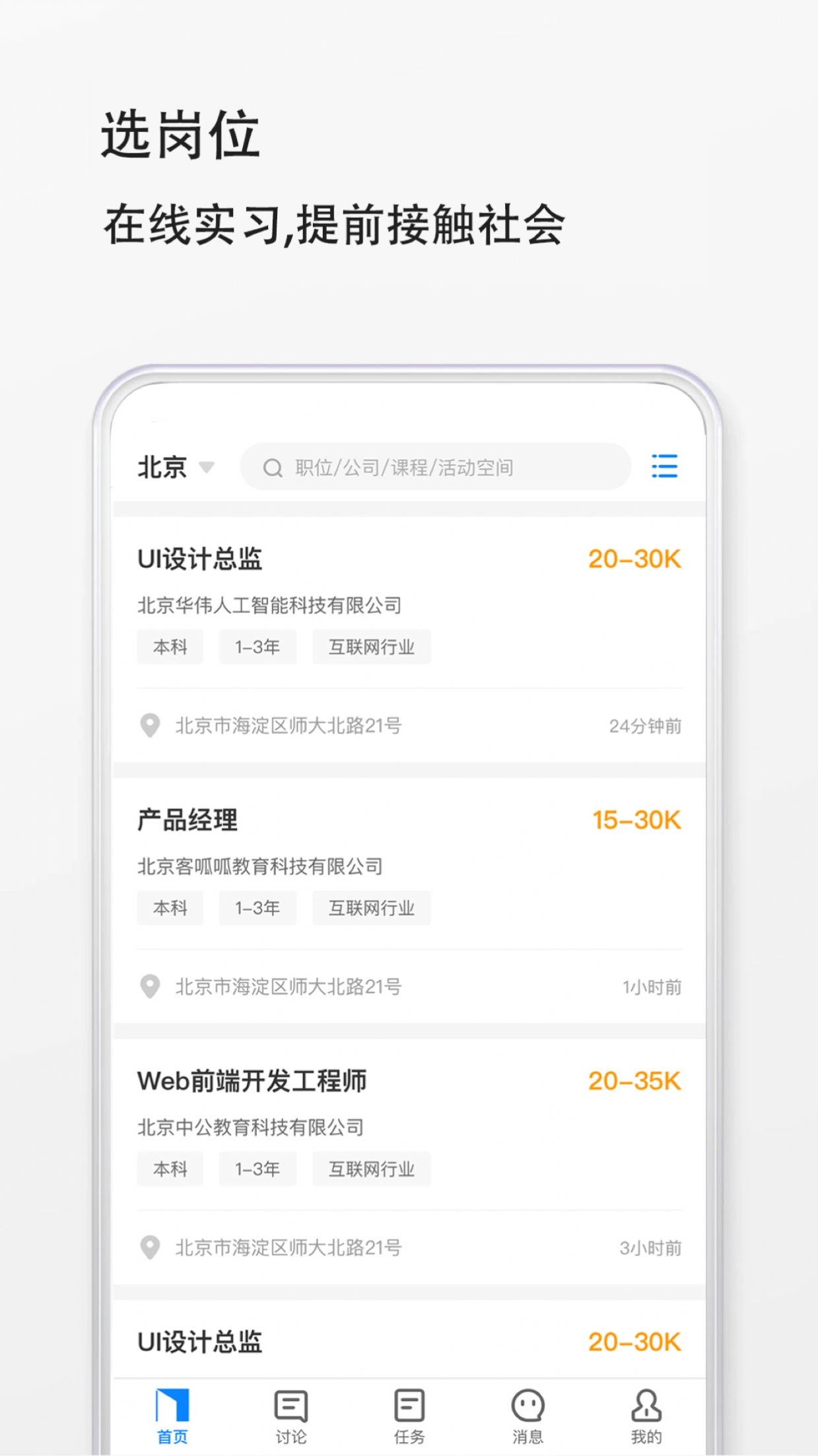 预聘免费版