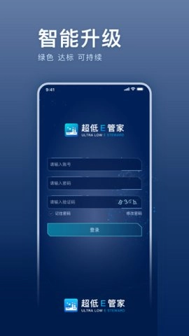 超低E管家手机免费版