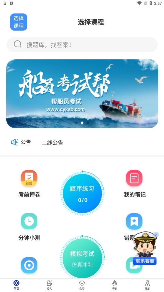 船员考试帮最新版