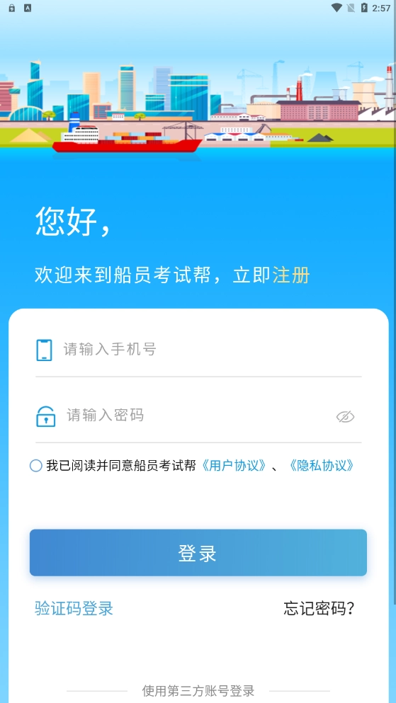 船员考试帮最新版