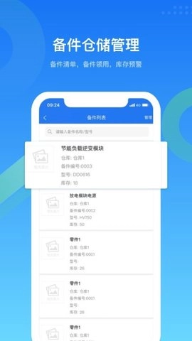 镭电云设备管理手机最新版