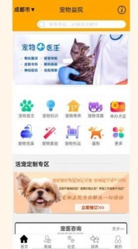 宠物益院最新免费版