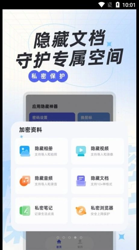 应用隐藏神器