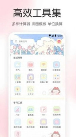 AR尺子工具箱免费原版