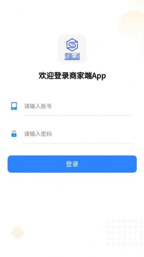 数量云通原版