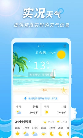 极速天气预报通手机正版