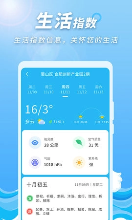 极速天气预报通手机正版