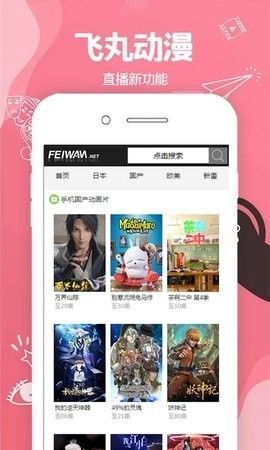 飞丸动漫直装版