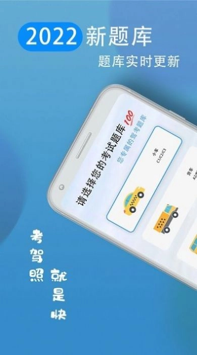考驾照王安卓免费版