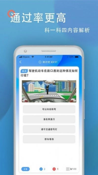 考驾照王安卓免费版