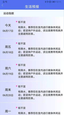 朝夕天气正版图2