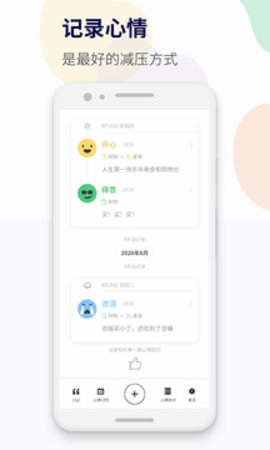 减压心情日记最新免费版