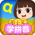 田小艾学拼音安卓版
