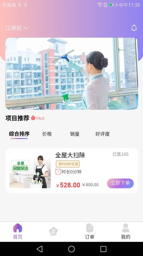 偶来哒无广告版