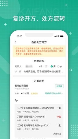 白药健康免费下载