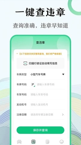 查违章免费版下载