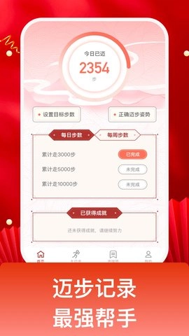 吉祥迈步手机下载
