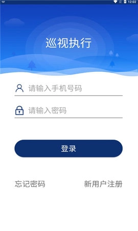 巡视执行1