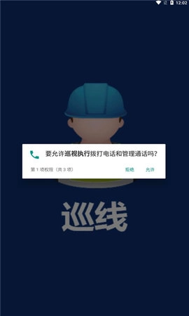 巡视执行3
