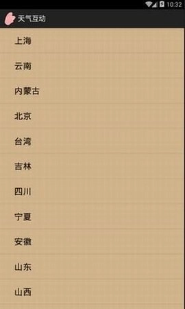 天气互动安卓官方版