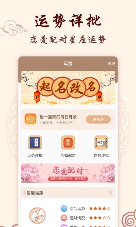 星座运势占卜通用版