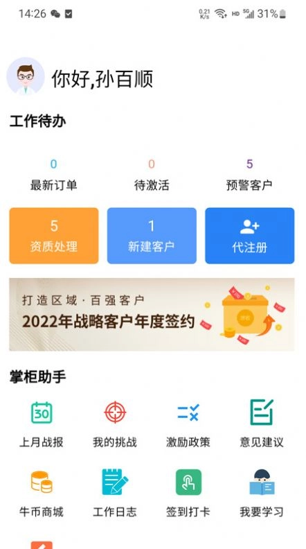 青牛掌柜Pro无广告版图1