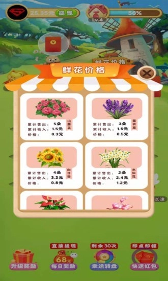 奇迹花园红包版图2