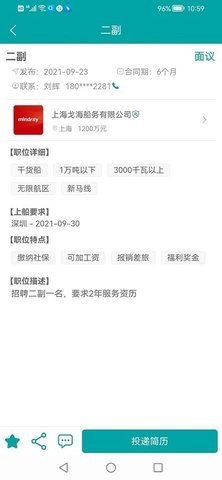 海运通官方版图1