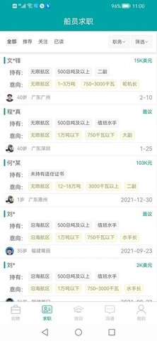 海运通官方版图2