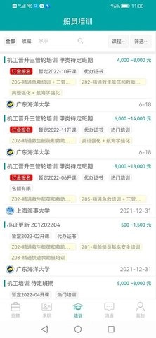海运通官方版图3