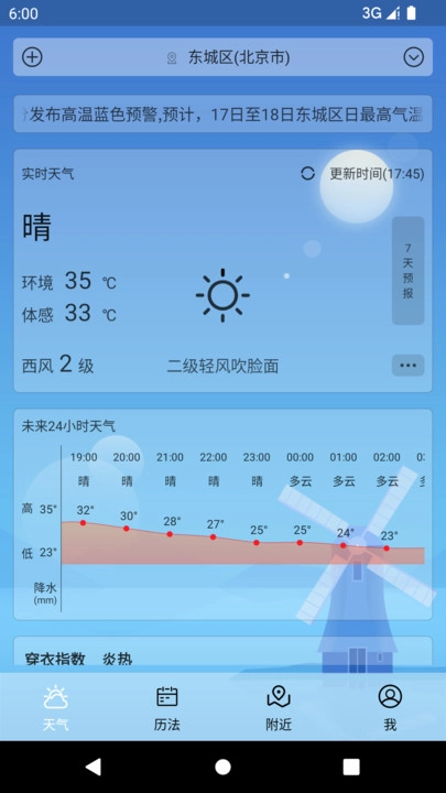 苍穹天气免费原版图1