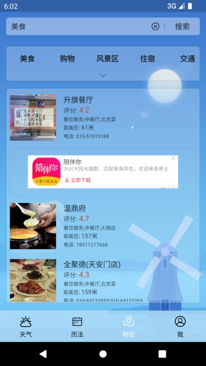 苍穹天气免费原版图2