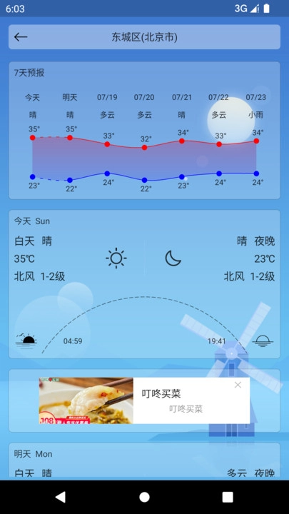 苍穹天气免费原版图3