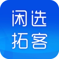闲选拓客无广告版