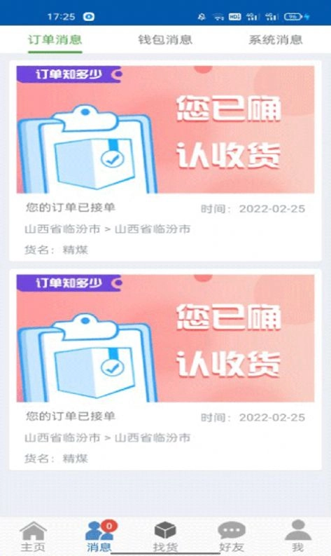 16晋飕云司机手机版下载