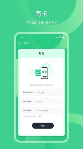 NFC门禁公交卡官方版