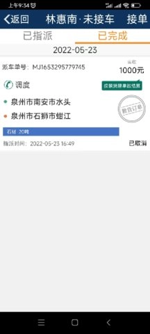 好运速达手机最新版图2