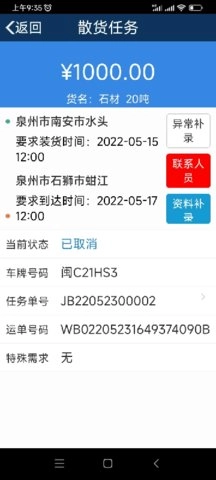 好运速达手机最新版图3