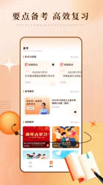 泛泛青年大学习安卓版