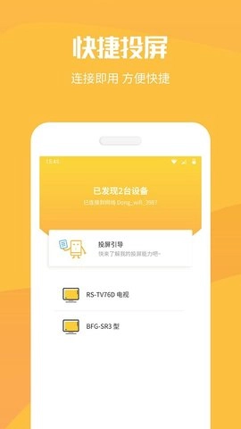 手机投屏工具图1