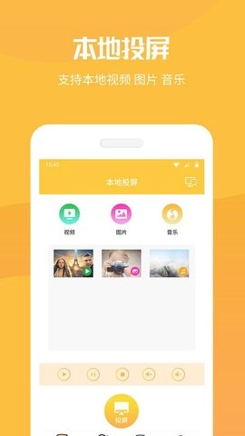 手机投屏工具图3