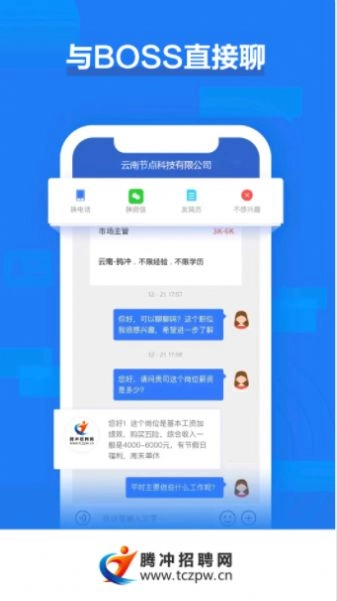 腾冲招聘网最新版下载