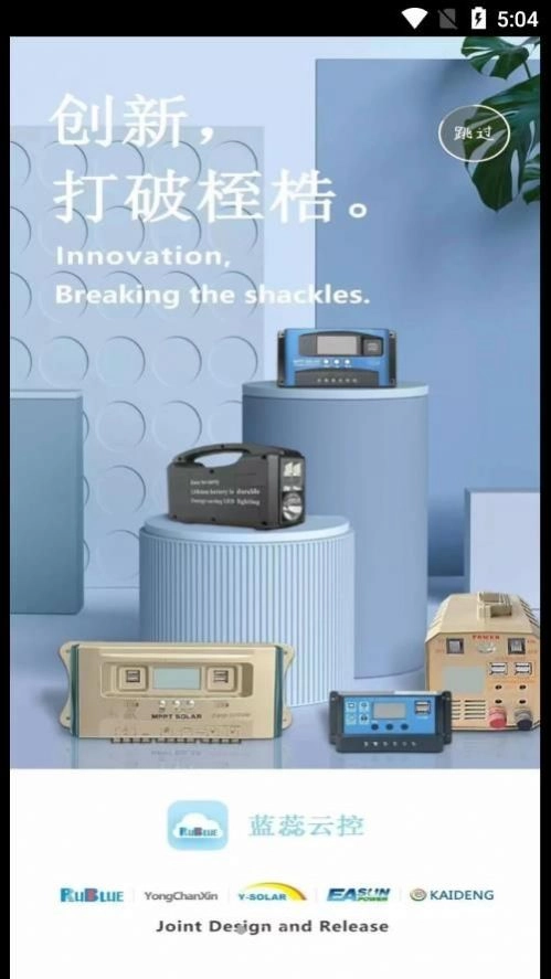 蓝蕊并网最新免费版